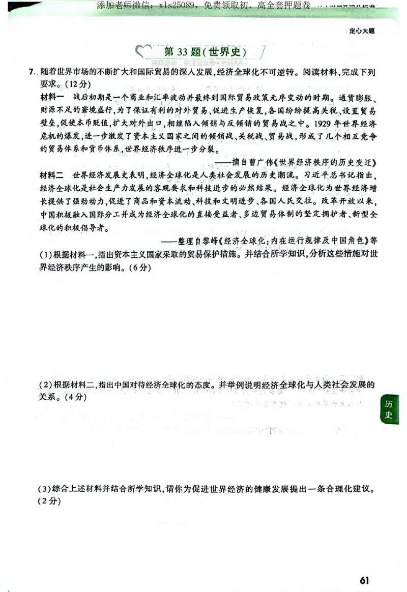 2025《万唯中考&bull;广东定心卷》7科定心大题_2025万唯黑白卷定心卷_万唯2025版万唯中考《定心卷》实时更新（已更24省，新增广东、广州）_2025万唯中考《定心卷》7科（广东）