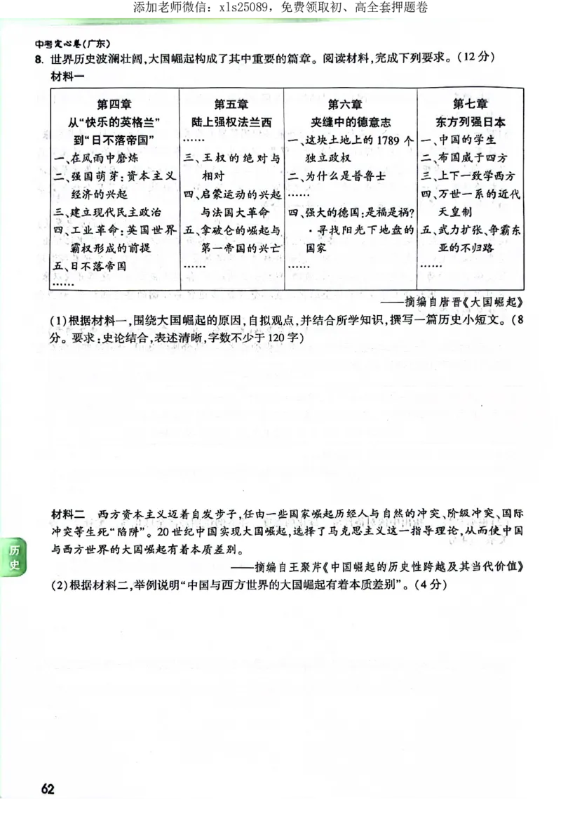 2025《万唯中考&bull;广东定心卷》7科定心大题_2025万唯黑白卷定心卷_万唯2025版万唯中考《定心卷》实时更新（已更24省，新增广东、广州）_2025万唯中考《定心卷》7科（广东）