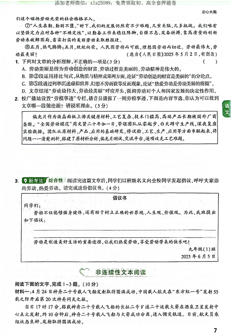 2025《万唯中考&bull;广东定心卷》7科定心大题_2025万唯黑白卷定心卷_万唯2025版万唯中考《定心卷》实时更新（已更24省，新增广东、广州）_2025万唯中考《定心卷》7科（广东）