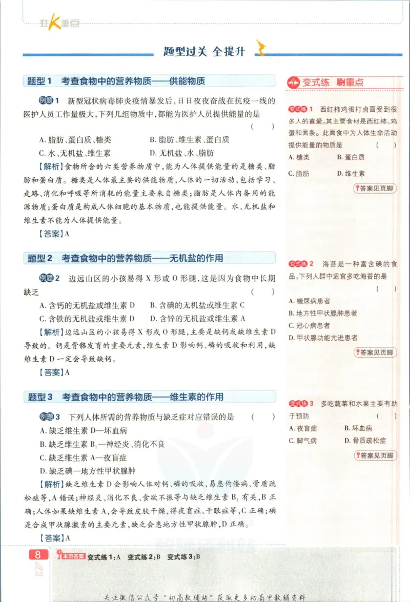 七年级下册生物人教版狂K重点_2、2025初中必刷题合集_初中必刷题23+24+25上册_25初中必刷_可信网络等多个文件_初中必刷题_历年必刷题和24上册_2023版_01.2023版七年必刷题