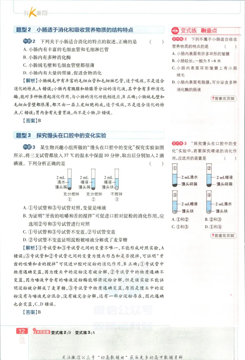 七年级下册生物人教版狂K重点_2、2025初中必刷题合集_初中必刷题23+24+25上册_25初中必刷_可信网络等多个文件_初中必刷题_历年必刷题和24上册_2023版_01.2023版七年必刷题