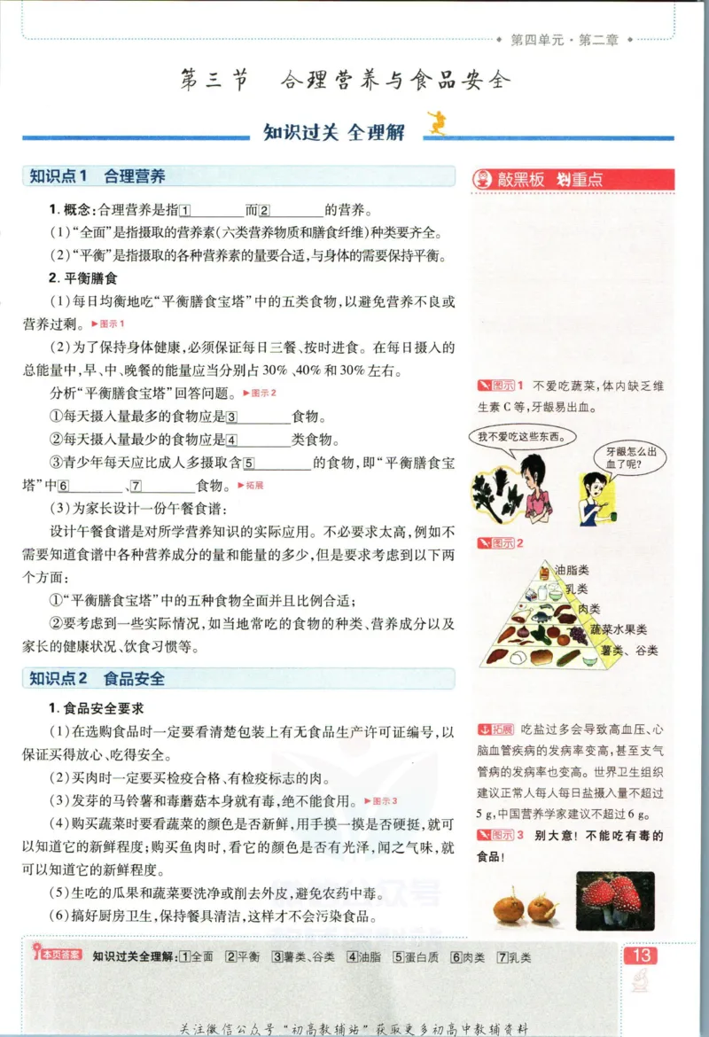七年级下册生物人教版狂K重点_2、2025初中必刷题合集_初中必刷题23+24+25上册_25初中必刷_可信网络等多个文件_初中必刷题_历年必刷题和24上册_2023版_01.2023版七年必刷题