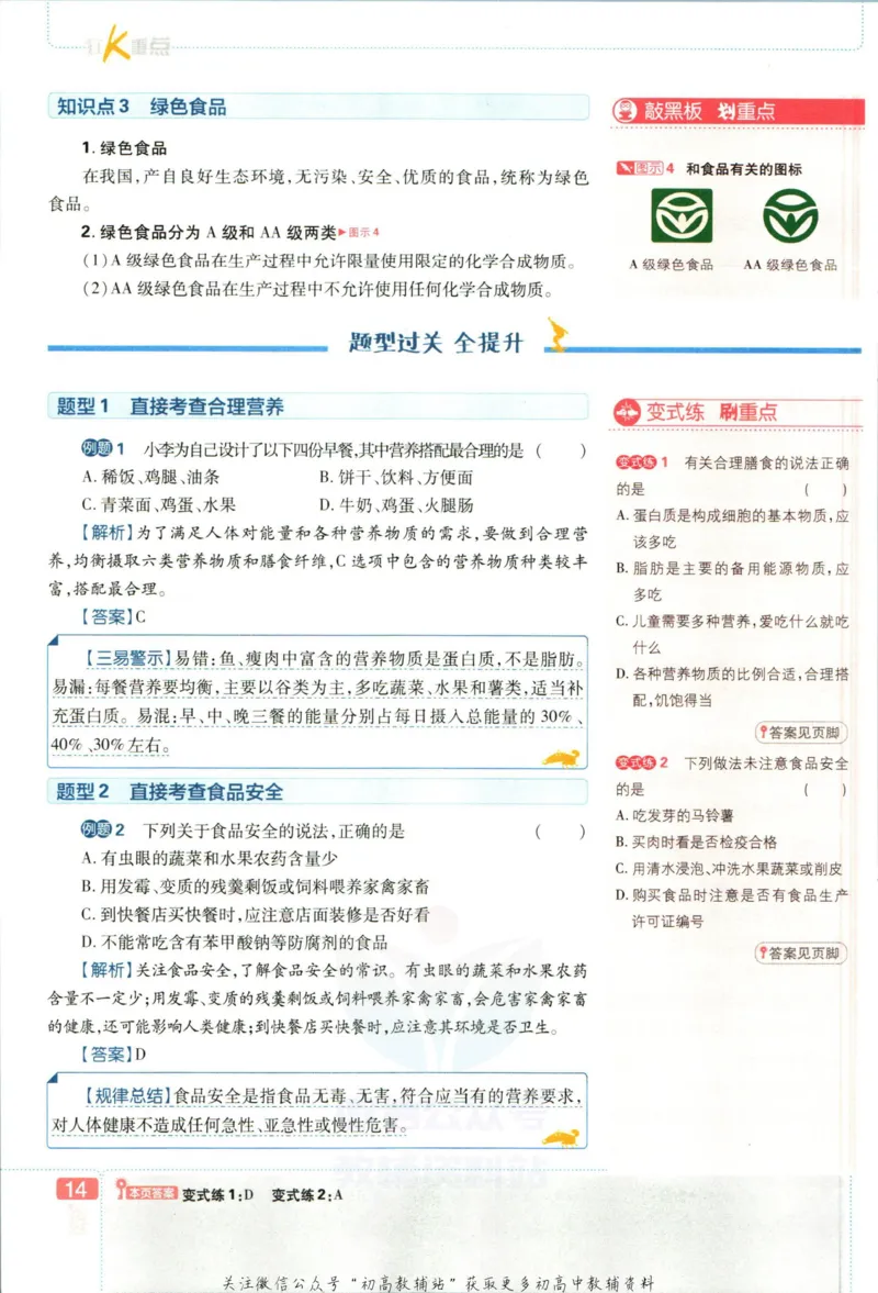 七年级下册生物人教版狂K重点_2、2025初中必刷题合集_初中必刷题23+24+25上册_25初中必刷_可信网络等多个文件_初中必刷题_历年必刷题和24上册_2023版_01.2023版七年必刷题