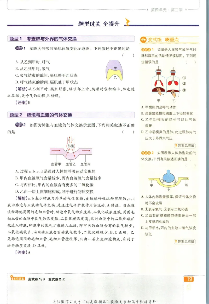 七年级下册生物人教版狂K重点_2、2025初中必刷题合集_初中必刷题23+24+25上册_25初中必刷_可信网络等多个文件_初中必刷题_历年必刷题和24上册_2023版_01.2023版七年必刷题