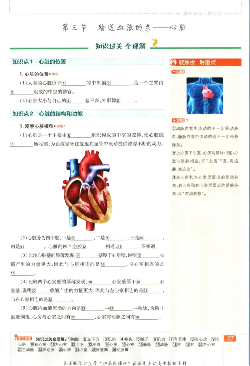七年级下册生物人教版狂K重点_2、2025初中必刷题合集_初中必刷题23+24+25上册_25初中必刷_可信网络等多个文件_初中必刷题_历年必刷题和24上册_2023版_01.2023版七年必刷题