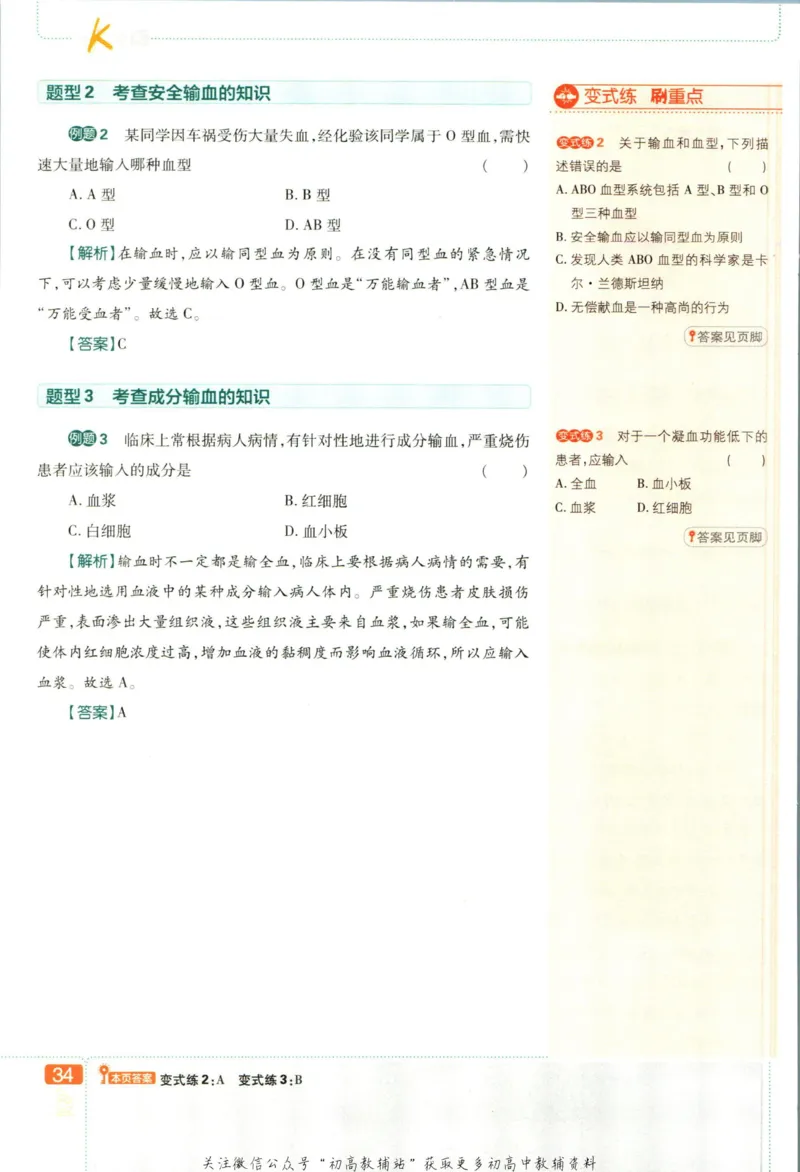 七年级下册生物人教版狂K重点_2、2025初中必刷题合集_初中必刷题23+24+25上册_25初中必刷_可信网络等多个文件_初中必刷题_历年必刷题和24上册_2023版_01.2023版七年必刷题