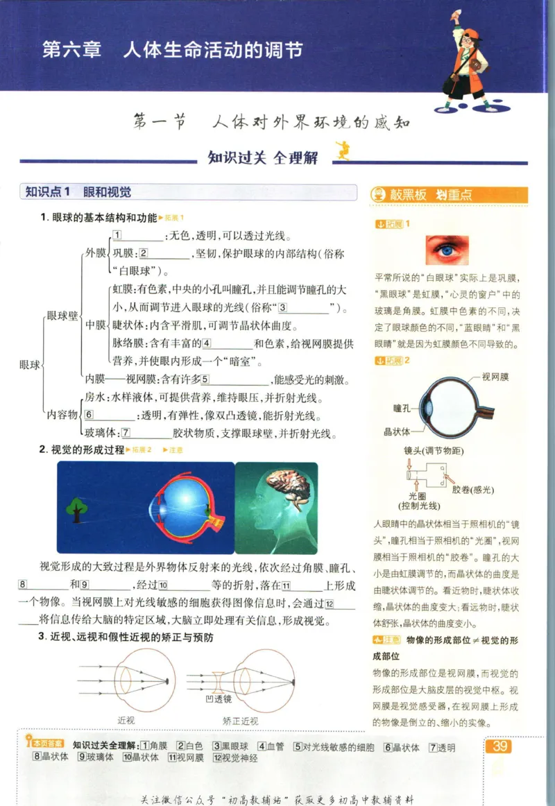 七年级下册生物人教版狂K重点_2、2025初中必刷题合集_初中必刷题23+24+25上册_25初中必刷_可信网络等多个文件_初中必刷题_历年必刷题和24上册_2023版_01.2023版七年必刷题