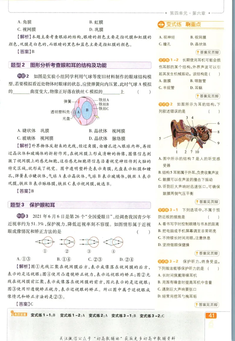 七年级下册生物人教版狂K重点_2、2025初中必刷题合集_初中必刷题23+24+25上册_25初中必刷_可信网络等多个文件_初中必刷题_历年必刷题和24上册_2023版_01.2023版七年必刷题
