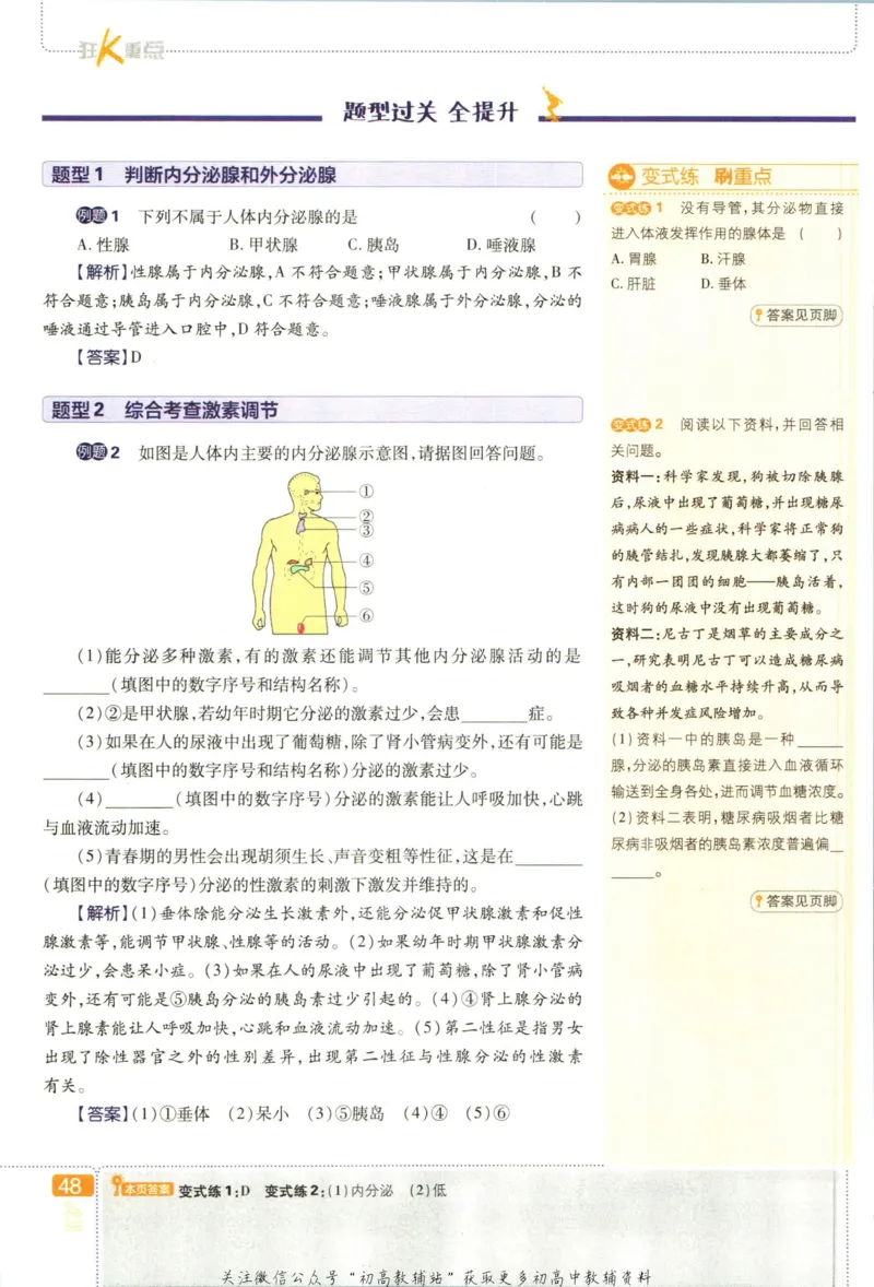 七年级下册生物人教版狂K重点_2、2025初中必刷题合集_初中必刷题23+24+25上册_25初中必刷_可信网络等多个文件_初中必刷题_历年必刷题和24上册_2023版_01.2023版七年必刷题