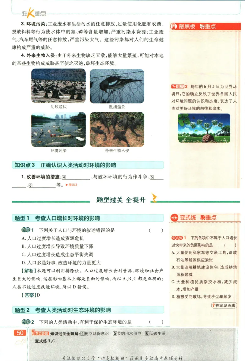 七年级下册生物人教版狂K重点_2、2025初中必刷题合集_初中必刷题23+24+25上册_25初中必刷_可信网络等多个文件_初中必刷题_历年必刷题和24上册_2023版_01.2023版七年必刷题