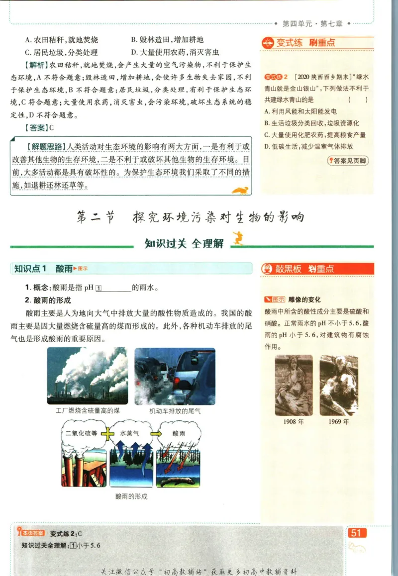 七年级下册生物人教版狂K重点_2、2025初中必刷题合集_初中必刷题23+24+25上册_25初中必刷_可信网络等多个文件_初中必刷题_历年必刷题和24上册_2023版_01.2023版七年必刷题
