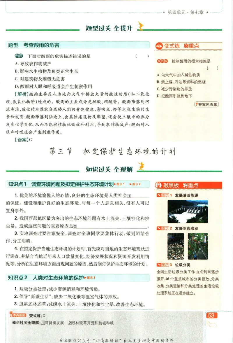 七年级下册生物人教版狂K重点_2、2025初中必刷题合集_初中必刷题23+24+25上册_25初中必刷_可信网络等多个文件_初中必刷题_历年必刷题和24上册_2023版_01.2023版七年必刷题