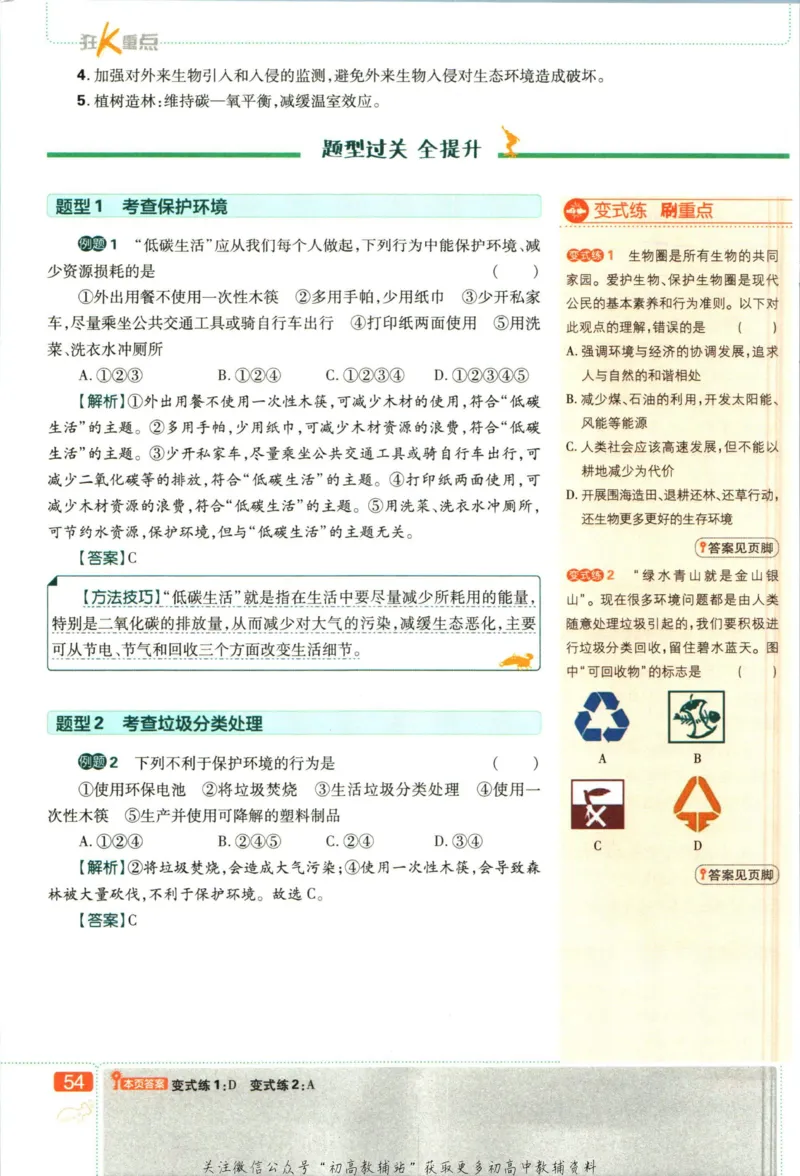 七年级下册生物人教版狂K重点_2、2025初中必刷题合集_初中必刷题23+24+25上册_25初中必刷_可信网络等多个文件_初中必刷题_历年必刷题和24上册_2023版_01.2023版七年必刷题