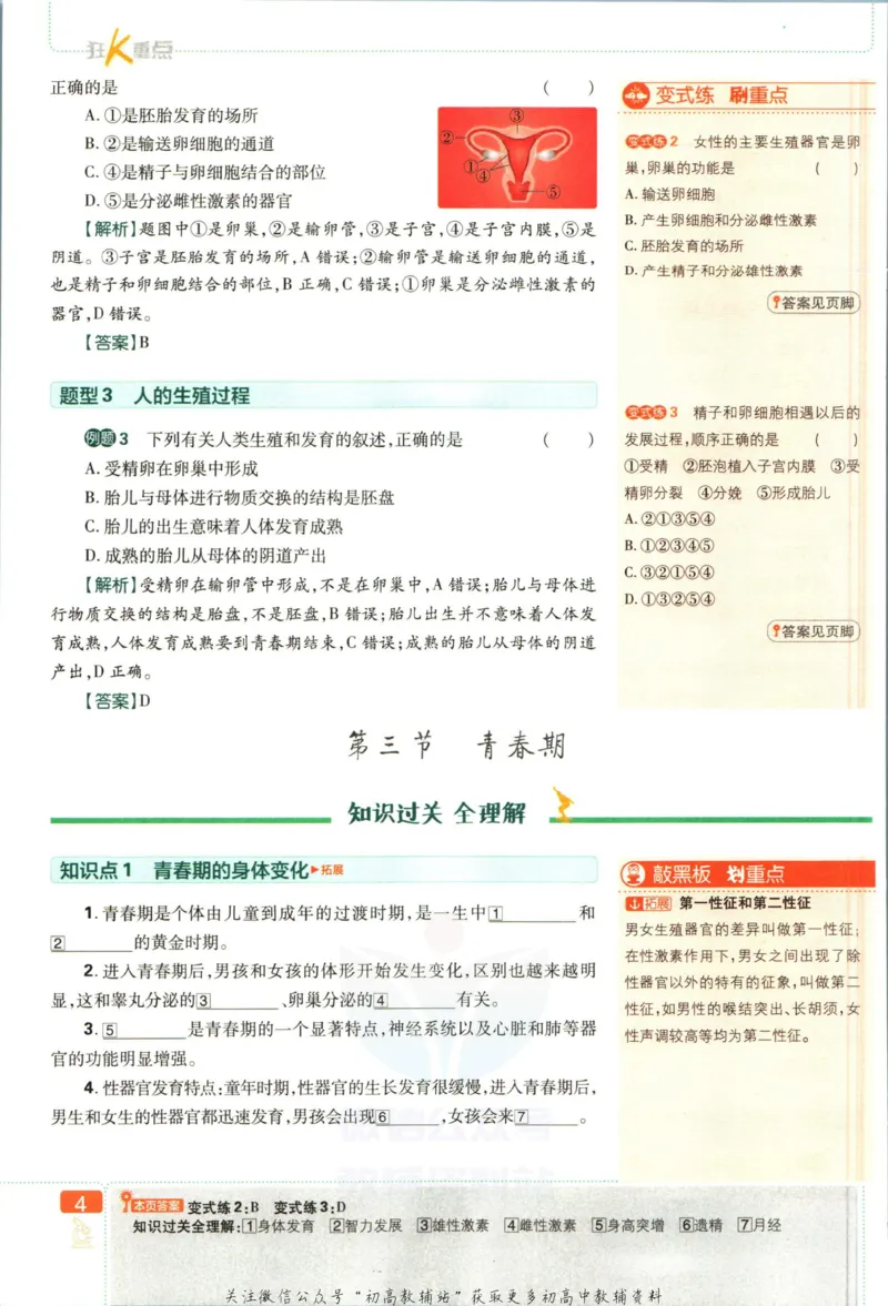 七年级下册生物人教版狂K重点_2、2025初中必刷题合集_初中必刷题23+24+25上册_25初中必刷_可信网络等多个文件_初中必刷题_历年必刷题和24上册_2023版_01.2023版七年必刷题