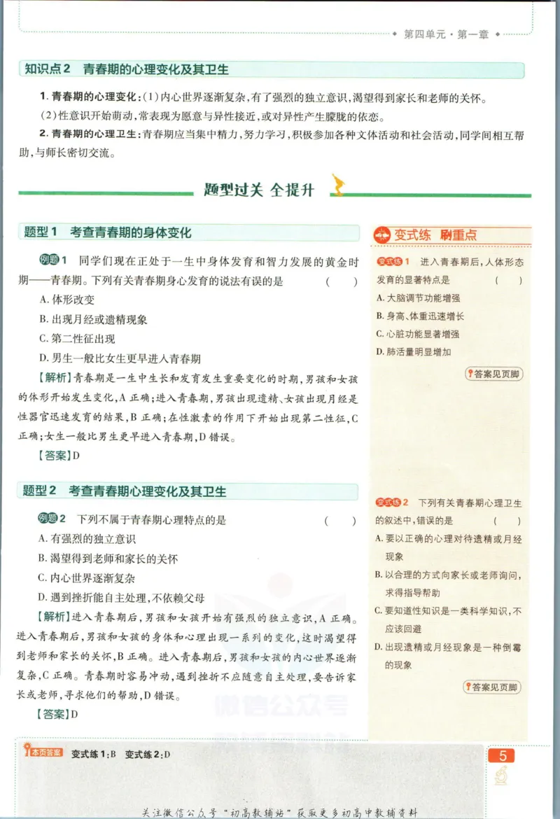 七年级下册生物人教版狂K重点_2、2025初中必刷题合集_初中必刷题23+24+25上册_25初中必刷_可信网络等多个文件_初中必刷题_历年必刷题和24上册_2023版_01.2023版七年必刷题