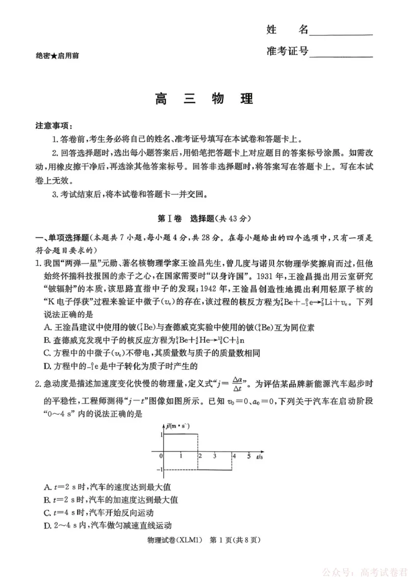 2026届湖南新高考教学教研联盟高三下学期3月第一次联考物理试题_2026届湖南长郡二十校新高考教研联盟高三3月联考_2026届湖南长郡二十校新高考教研联盟高三3月联考物理（含答案）