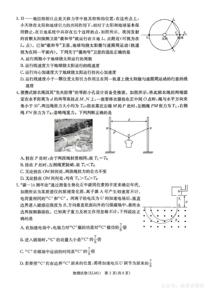 2026届湖南新高考教学教研联盟高三下学期3月第一次联考物理试题_2026届湖南长郡二十校新高考教研联盟高三3月联考_2026届湖南长郡二十校新高考教研联盟高三3月联考物理（含答案）