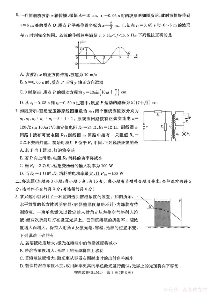 2026届湖南新高考教学教研联盟高三下学期3月第一次联考物理试题_2026届湖南长郡二十校新高考教研联盟高三3月联考_2026届湖南长郡二十校新高考教研联盟高三3月联考物理（含答案）