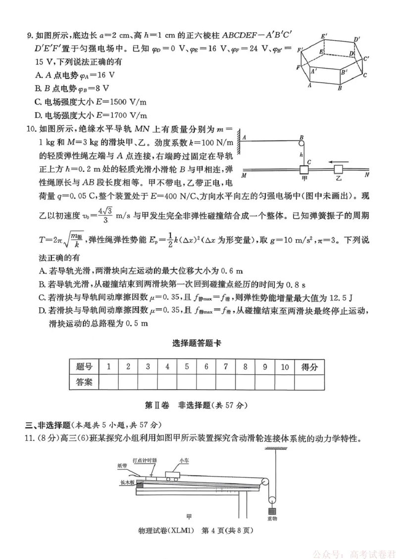 2026届湖南新高考教学教研联盟高三下学期3月第一次联考物理试题_2026届湖南长郡二十校新高考教研联盟高三3月联考_2026届湖南长郡二十校新高考教研联盟高三3月联考物理（含答案）