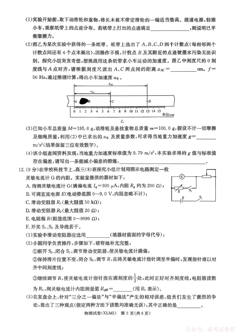 2026届湖南新高考教学教研联盟高三下学期3月第一次联考物理试题_2026届湖南长郡二十校新高考教研联盟高三3月联考_2026届湖南长郡二十校新高考教研联盟高三3月联考物理（含答案）