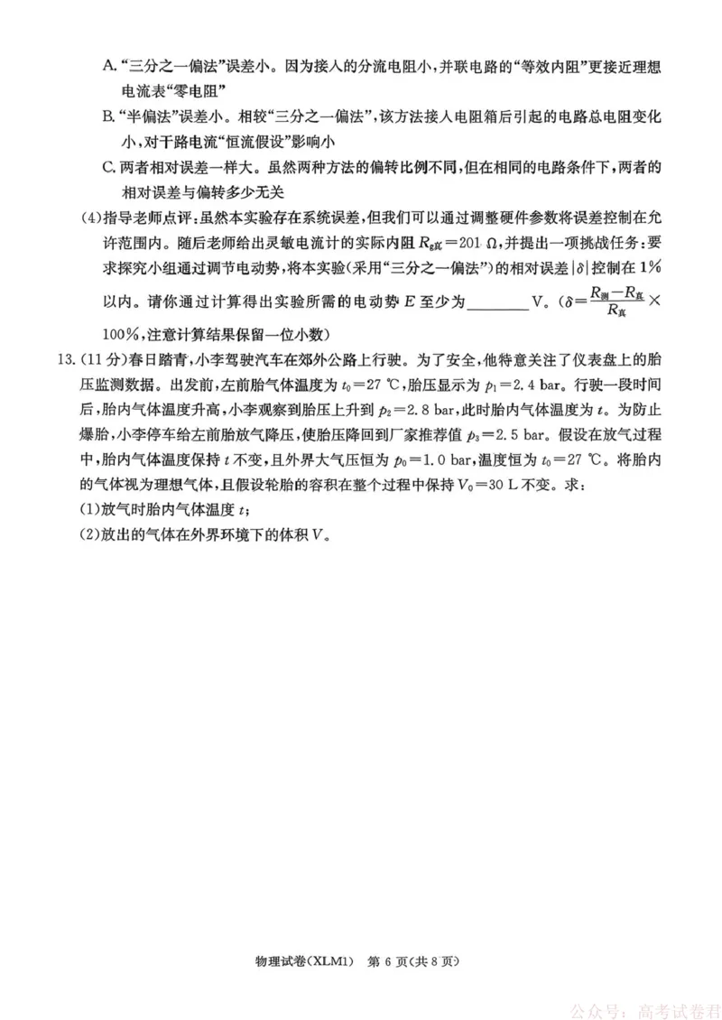 2026届湖南新高考教学教研联盟高三下学期3月第一次联考物理试题_2026届湖南长郡二十校新高考教研联盟高三3月联考_2026届湖南长郡二十校新高考教研联盟高三3月联考物理（含答案）