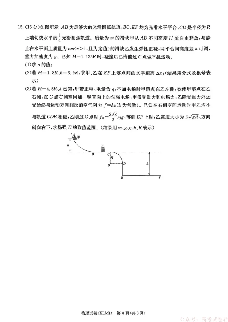 2026届湖南新高考教学教研联盟高三下学期3月第一次联考物理试题_2026届湖南长郡二十校新高考教研联盟高三3月联考_2026届湖南长郡二十校新高考教研联盟高三3月联考物理（含答案）