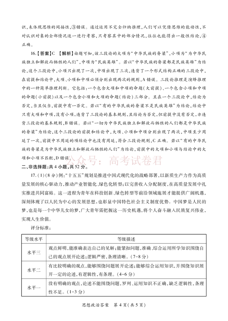 2026届陕西省高考适应性检测（二）政治答案_副本_2026届陕西省高考适应性检测（二）全科_07政治_陕西省高考适应性检测（二）