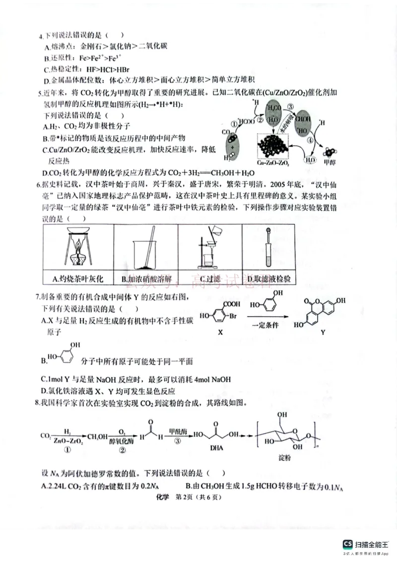2025届4月份全国仿真模拟考试化学_2025届高三4月份全国仿真模拟考试全科_05化学_2025届高三4月份全国仿真模拟考试