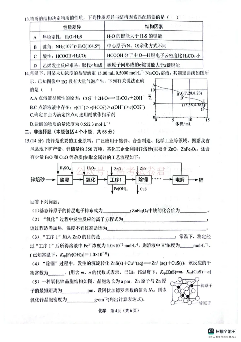 2025届4月份全国仿真模拟考试化学_2025届高三4月份全国仿真模拟考试全科_05化学_2025届高三4月份全国仿真模拟考试