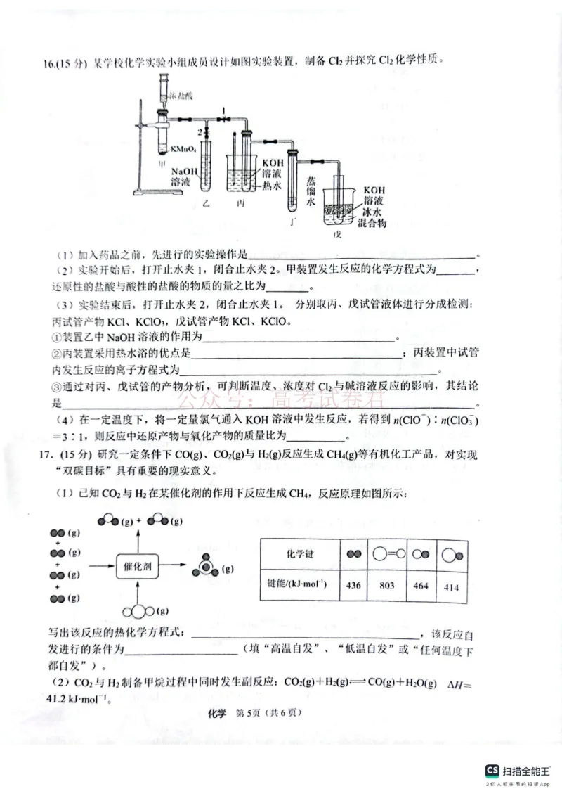 2025届4月份全国仿真模拟考试化学_2025届高三4月份全国仿真模拟考试全科_05化学_2025届高三4月份全国仿真模拟考试