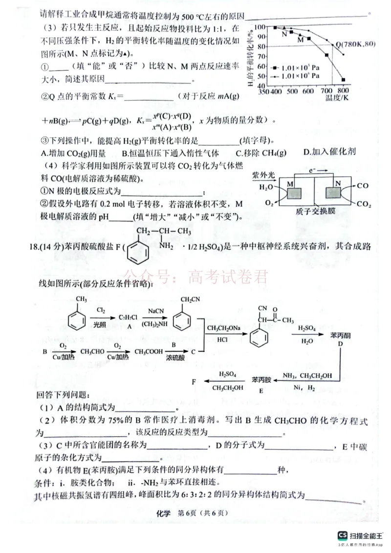 2025届4月份全国仿真模拟考试化学_2025届高三4月份全国仿真模拟考试全科_05化学_2025届高三4月份全国仿真模拟考试