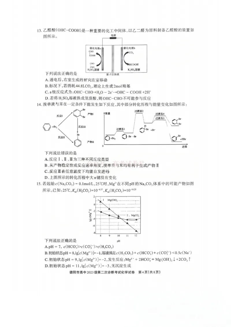 2026届四川省德阳市高三第二次诊断考试化学_副本_2026届四川省德阳市高三第二次诊断考试全科_05化学_四川省德阳市高三第二次诊断考试