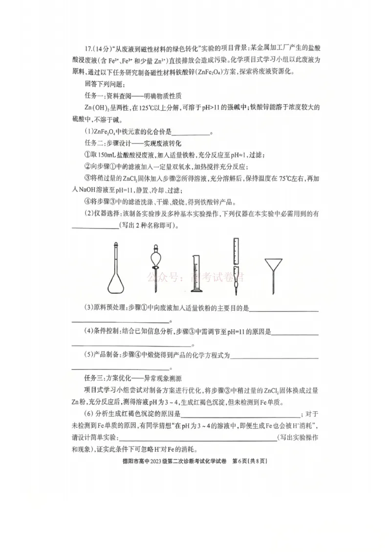 2026届四川省德阳市高三第二次诊断考试化学_副本_2026届四川省德阳市高三第二次诊断考试全科_05化学_四川省德阳市高三第二次诊断考试