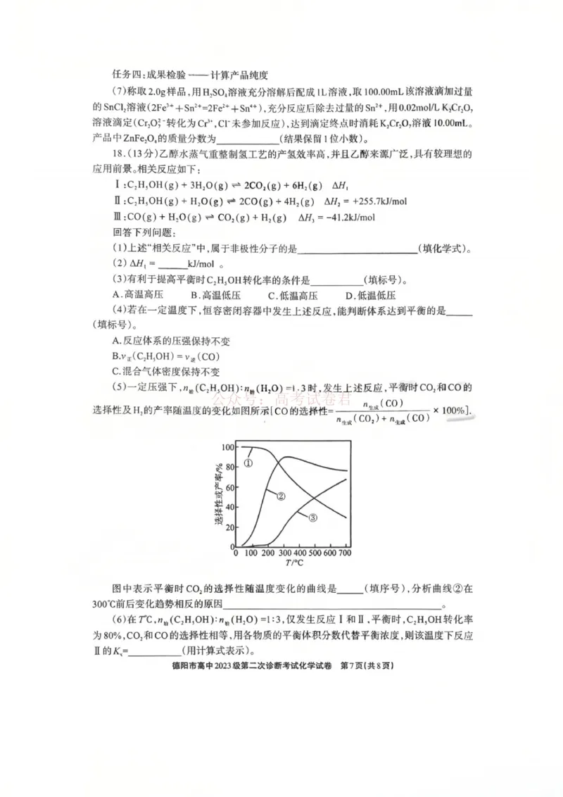 2026届四川省德阳市高三第二次诊断考试化学_副本_2026届四川省德阳市高三第二次诊断考试全科_05化学_四川省德阳市高三第二次诊断考试