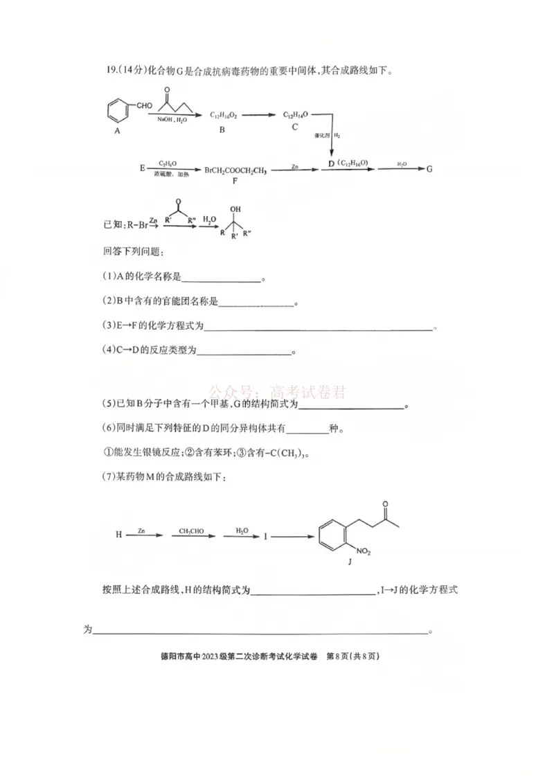 2026届四川省德阳市高三第二次诊断考试化学_副本_2026届四川省德阳市高三第二次诊断考试全科_05化学_四川省德阳市高三第二次诊断考试