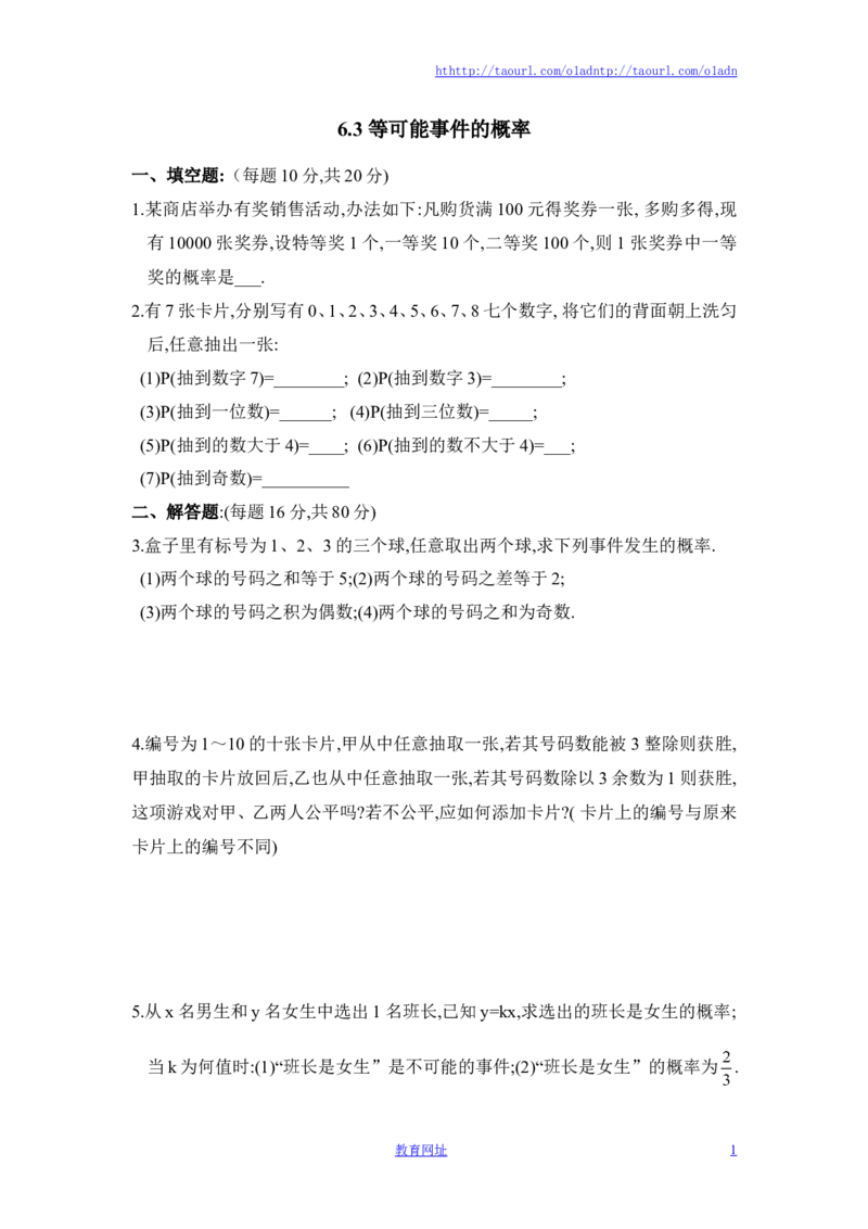 《等可能事件的概率》第一课时同步练习2（喜子的商铺）_1、初中学习资料_4-2、数学_北师大版_北师大版初中数学7下_北师大版初中数学7下_最新7年级数学下册试卷239份均附答案