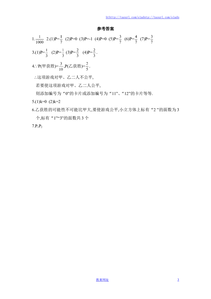 《等可能事件的概率》第一课时同步练习2（喜子的商铺）_1、初中学习资料_4-2、数学_北师大版_北师大版初中数学7下_北师大版初中数学7下_最新7年级数学下册试卷239份均附答案