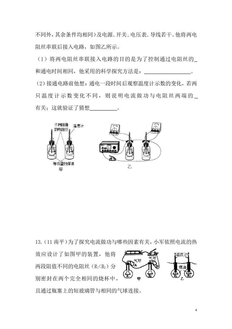 一线名师整理九年级物理&ldquo;1课3练&rdquo;：第十八章第一节电能电功（课前预习+随堂练习+达标练习，含答案）_1、初中学习资料_4-4、物理_4-4-5、初三物理全册_2024更新_九下物理练习