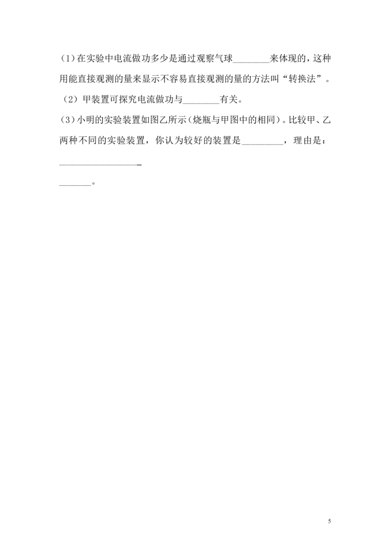 一线名师整理九年级物理&ldquo;1课3练&rdquo;：第十八章第一节电能电功（课前预习+随堂练习+达标练习，含答案）_1、初中学习资料_4-4、物理_4-4-5、初三物理全册_2024更新_九下物理练习