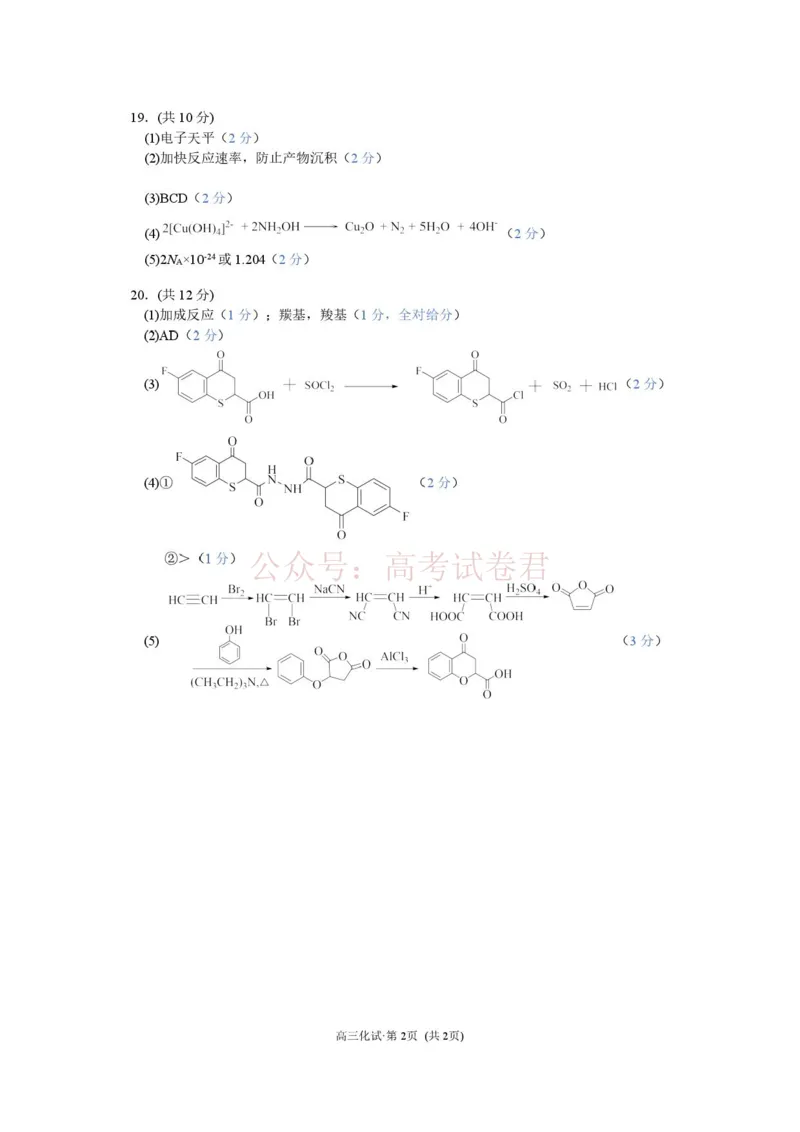 2025学年第二学期杭州市高三年级二模教学质量检测化学答案_2026年浙江省杭州市高三第二次教学质量检测全科_05化学_浙江省杭州市高三第二次教学质量检测