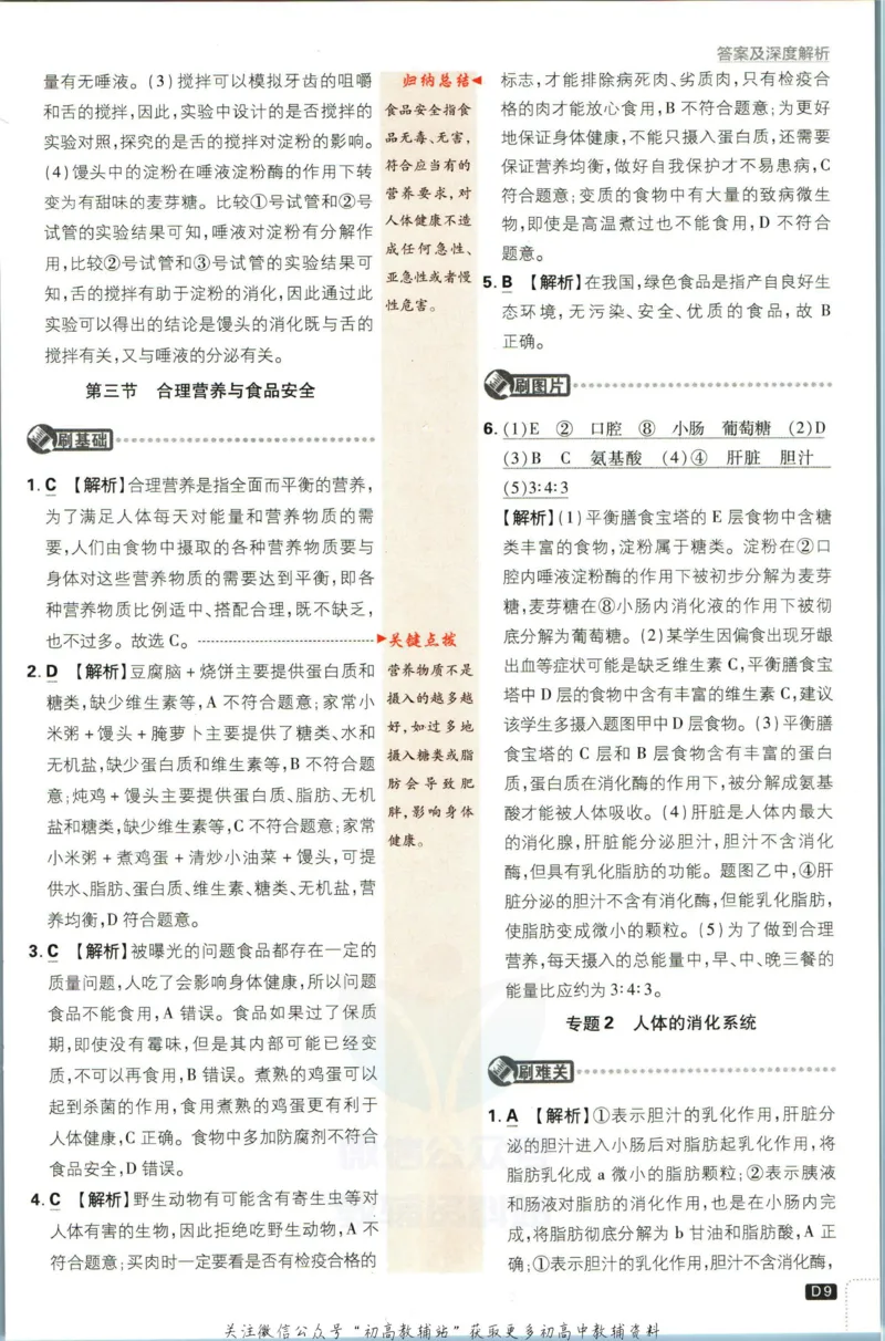七年级下册生物人教版答案_2、2025初中必刷题合集_初中必刷题23+24+25上册_25初中必刷_可信网络等多个文件_初中必刷题_历年必刷题和24上册_2023版_01.2023版七年必刷题