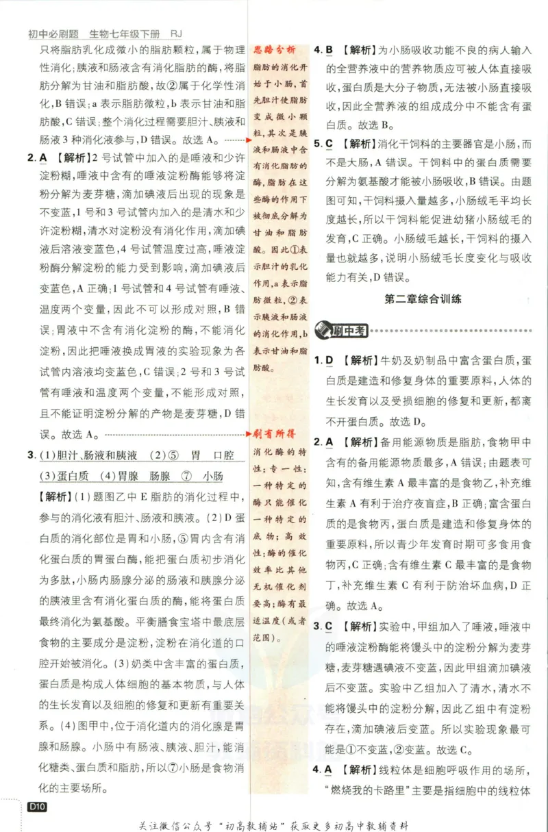 七年级下册生物人教版答案_2、2025初中必刷题合集_初中必刷题23+24+25上册_25初中必刷_可信网络等多个文件_初中必刷题_历年必刷题和24上册_2023版_01.2023版七年必刷题