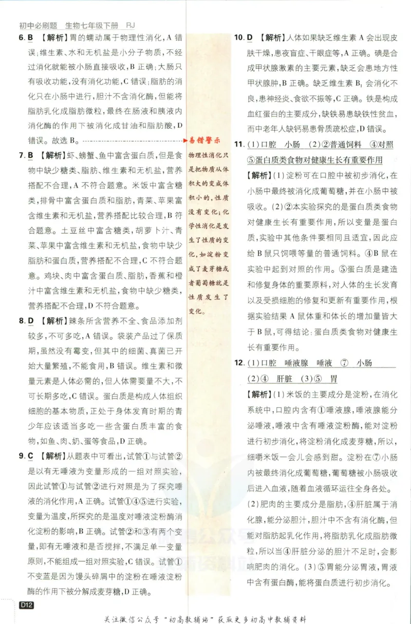 七年级下册生物人教版答案_2、2025初中必刷题合集_初中必刷题23+24+25上册_25初中必刷_可信网络等多个文件_初中必刷题_历年必刷题和24上册_2023版_01.2023版七年必刷题