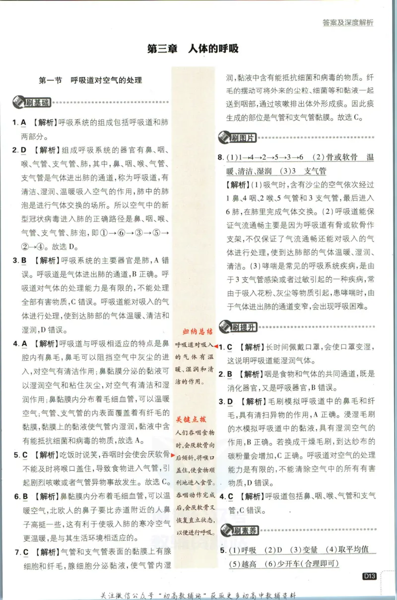 七年级下册生物人教版答案_2、2025初中必刷题合集_初中必刷题23+24+25上册_25初中必刷_可信网络等多个文件_初中必刷题_历年必刷题和24上册_2023版_01.2023版七年必刷题