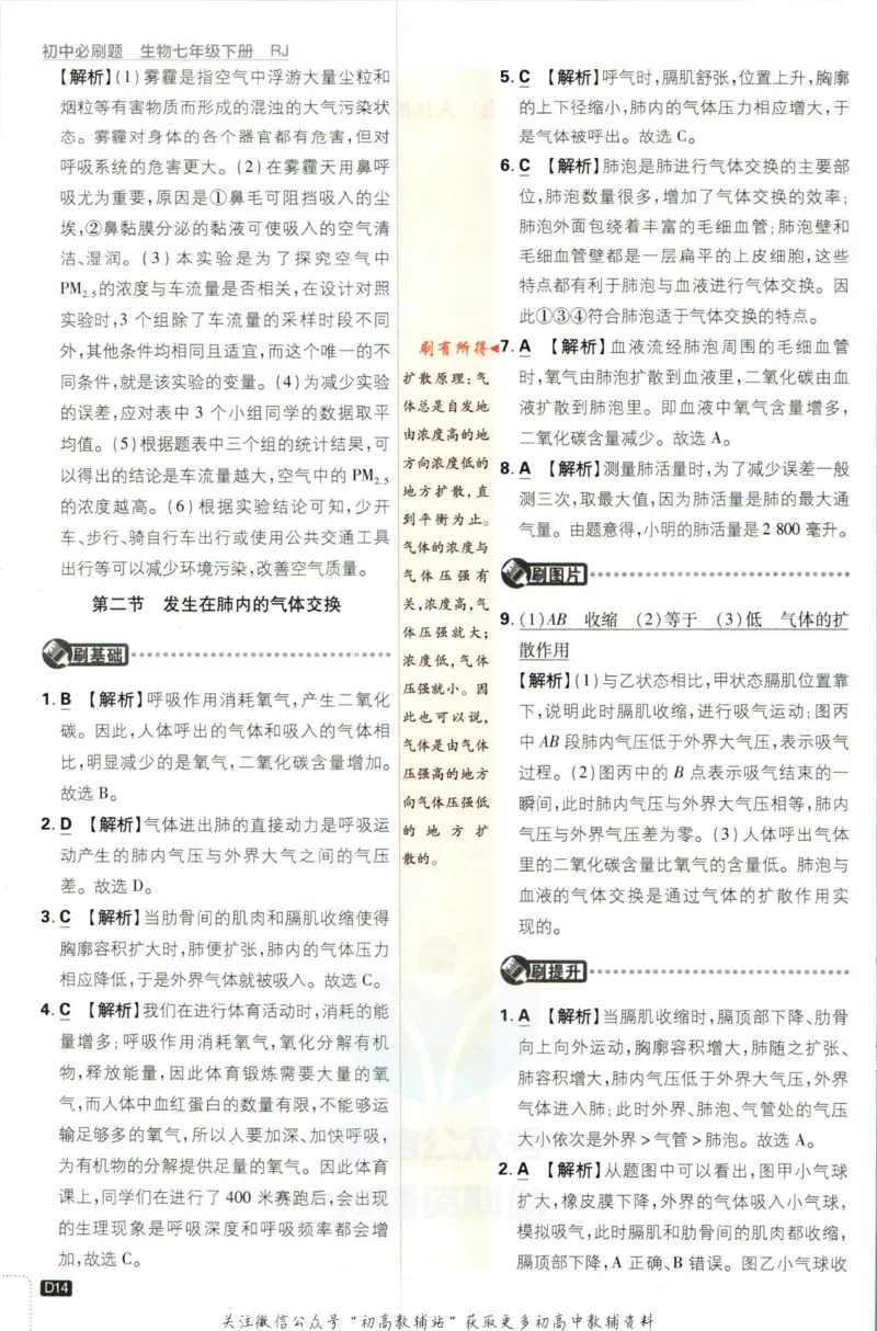 七年级下册生物人教版答案_2、2025初中必刷题合集_初中必刷题23+24+25上册_25初中必刷_可信网络等多个文件_初中必刷题_历年必刷题和24上册_2023版_01.2023版七年必刷题
