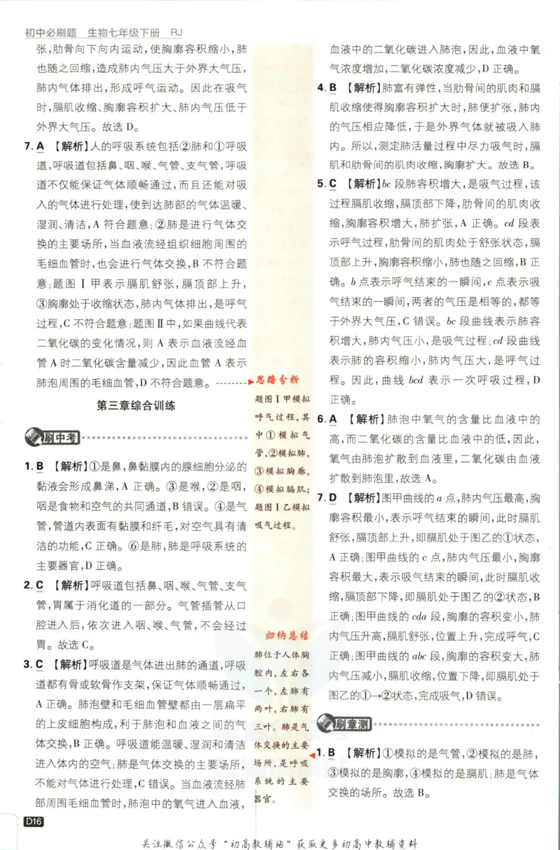 七年级下册生物人教版答案_2、2025初中必刷题合集_初中必刷题23+24+25上册_25初中必刷_可信网络等多个文件_初中必刷题_历年必刷题和24上册_2023版_01.2023版七年必刷题