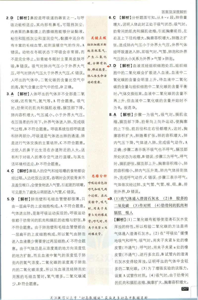 七年级下册生物人教版答案_2、2025初中必刷题合集_初中必刷题23+24+25上册_25初中必刷_可信网络等多个文件_初中必刷题_历年必刷题和24上册_2023版_01.2023版七年必刷题