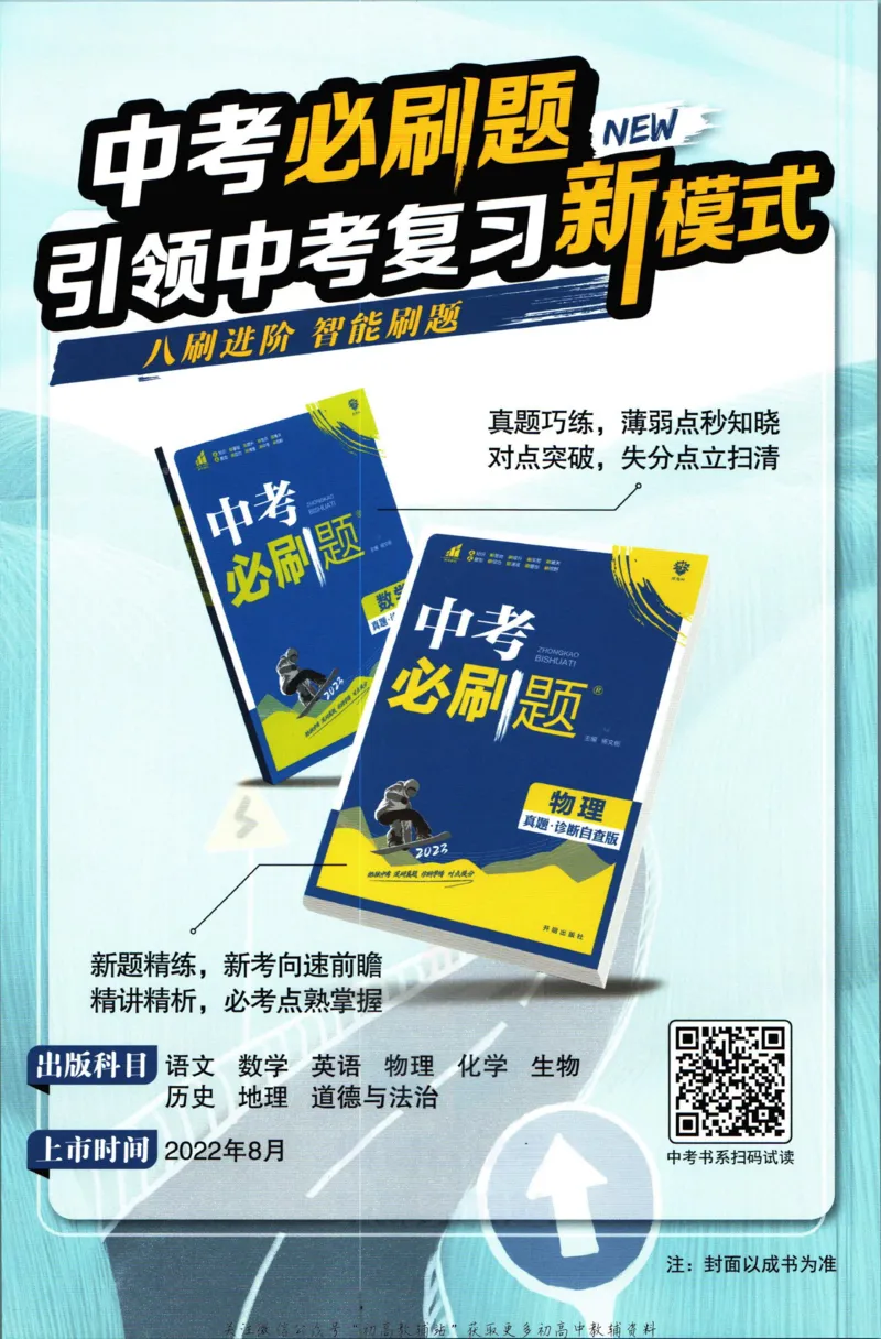 七年级下册生物人教版答案_2、2025初中必刷题合集_初中必刷题23+24+25上册_25初中必刷_可信网络等多个文件_初中必刷题_历年必刷题和24上册_2023版_01.2023版七年必刷题