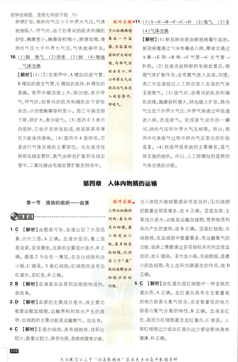 七年级下册生物人教版答案_2、2025初中必刷题合集_初中必刷题23+24+25上册_25初中必刷_可信网络等多个文件_初中必刷题_历年必刷题和24上册_2023版_01.2023版七年必刷题