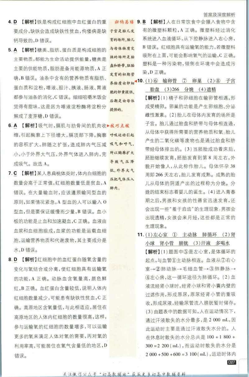 七年级下册生物人教版答案_2、2025初中必刷题合集_初中必刷题23+24+25上册_25初中必刷_可信网络等多个文件_初中必刷题_历年必刷题和24上册_2023版_01.2023版七年必刷题
